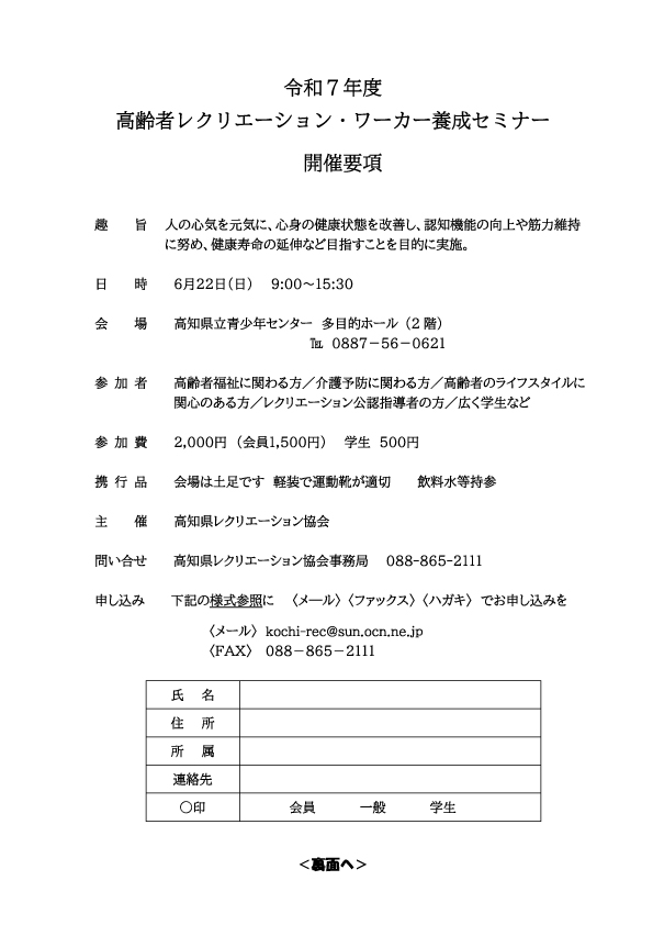 R7レクワーカー開催要項　1頁