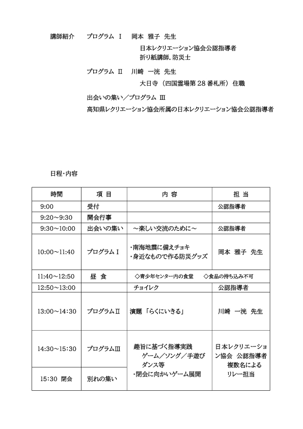 R7レクワーカー開催要項　2頁
