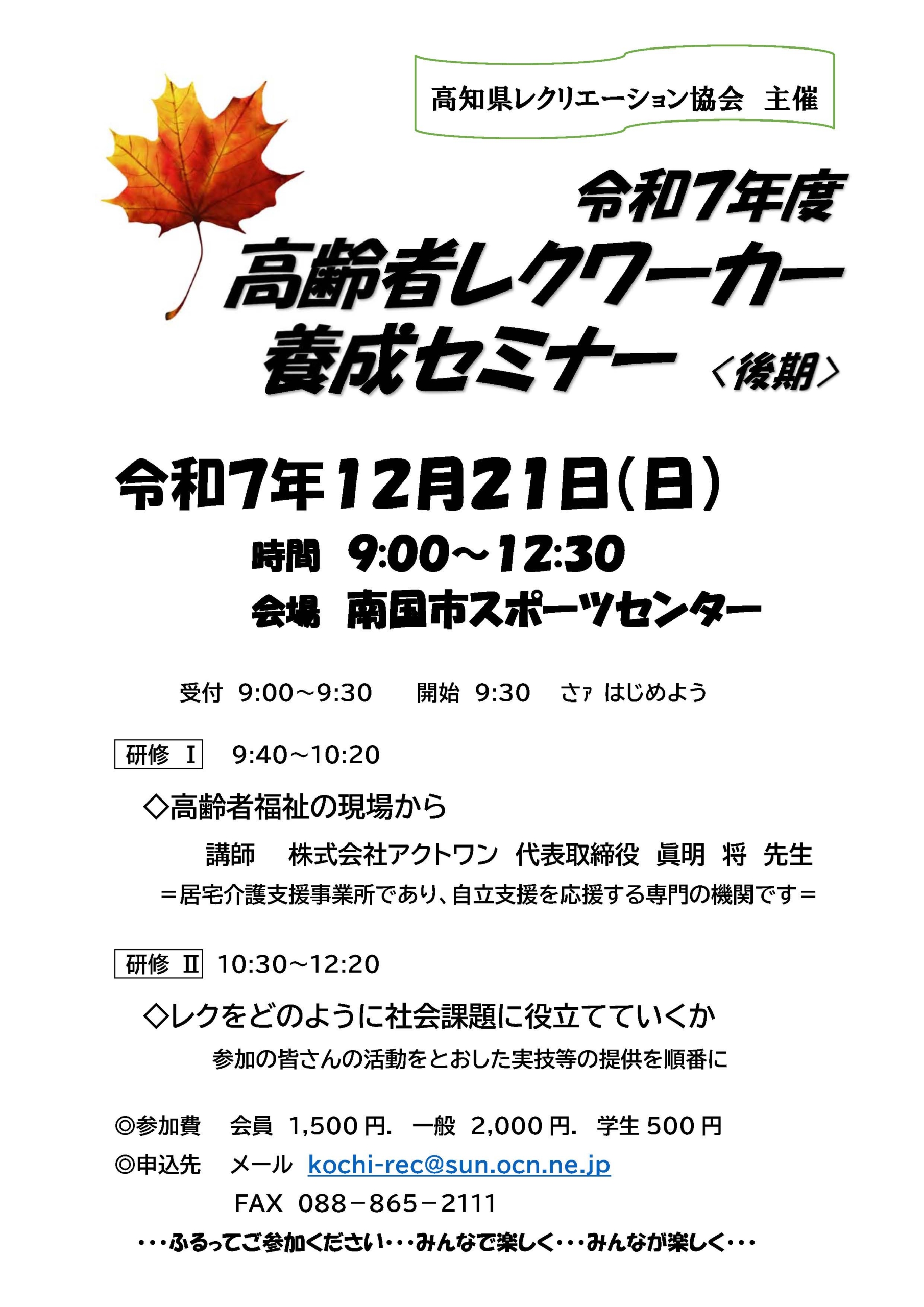 ⾼齢者レクワーカー養成セミナー