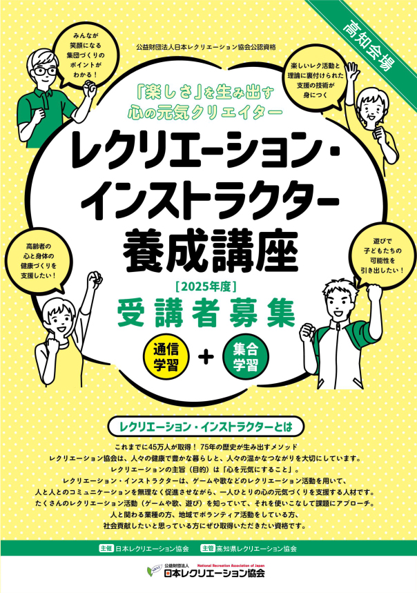 レクリエーション・インストラクター養成講座page1