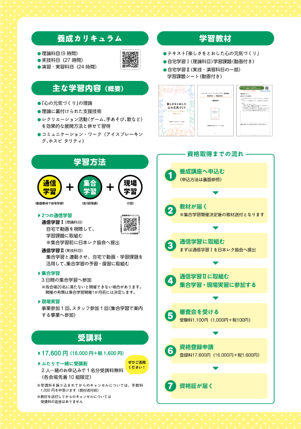 レクリエーション・インストラクター養成講座page2