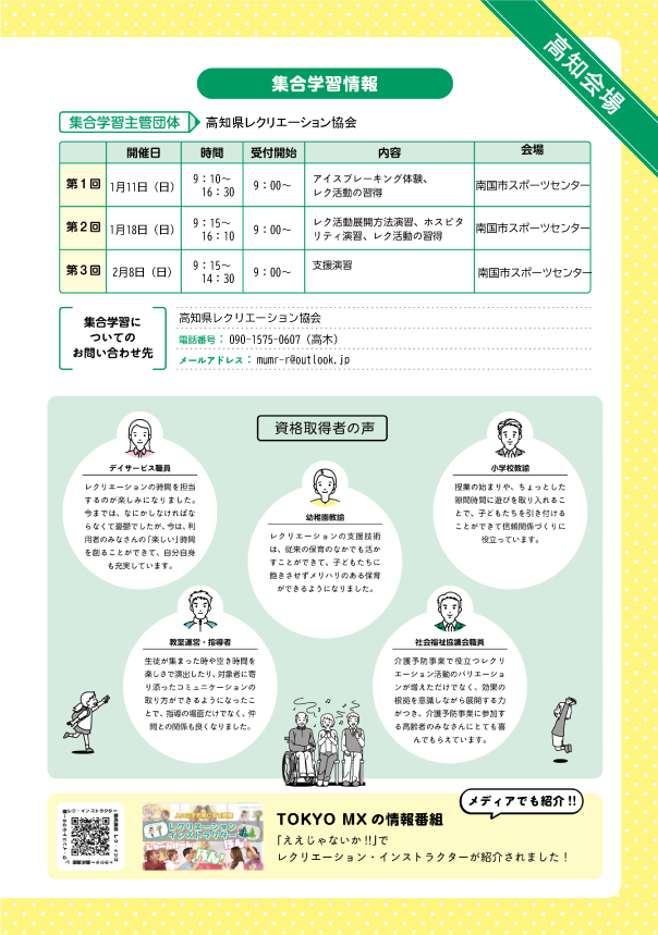 レクリエーション・インストラクター養成講座page3