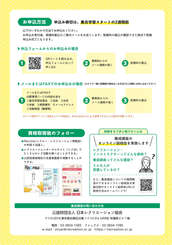 レクリエーション・インストラクター養成講座page4