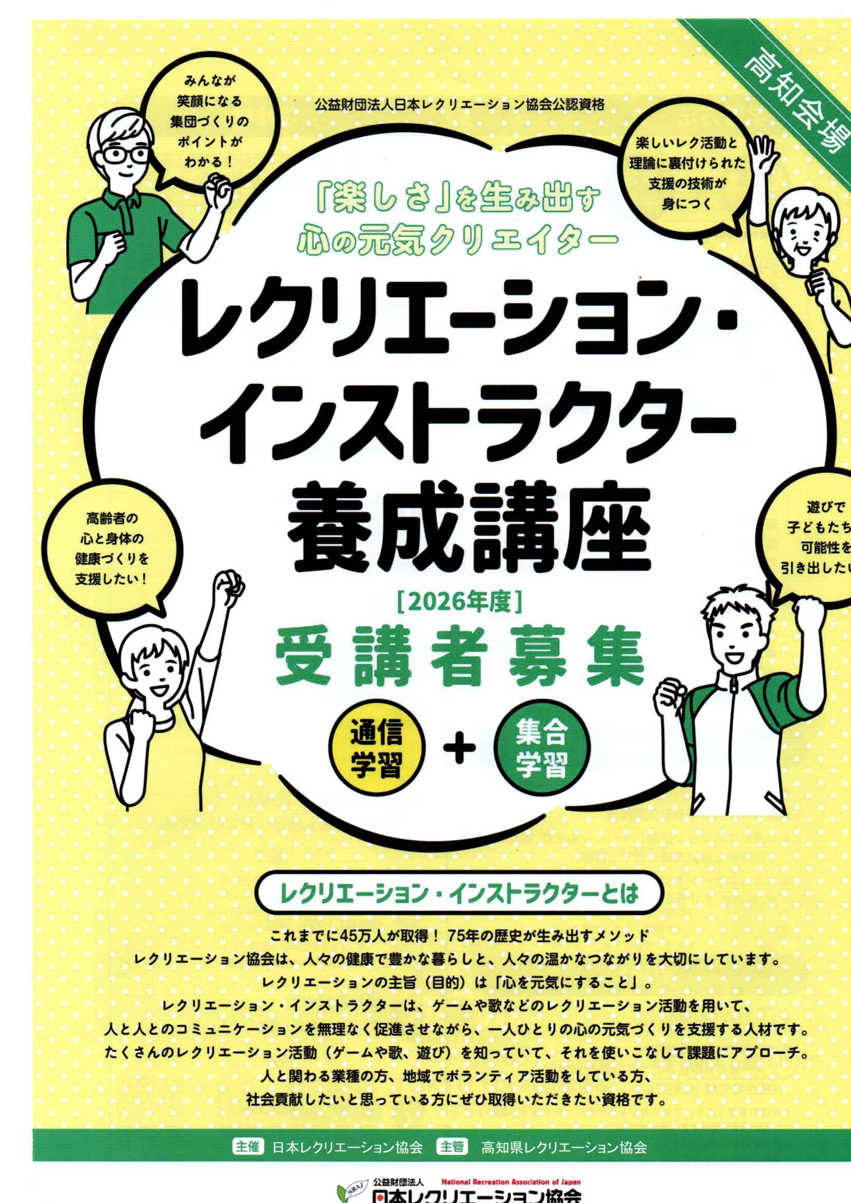レクリエーション・インストラクター養成講座page1