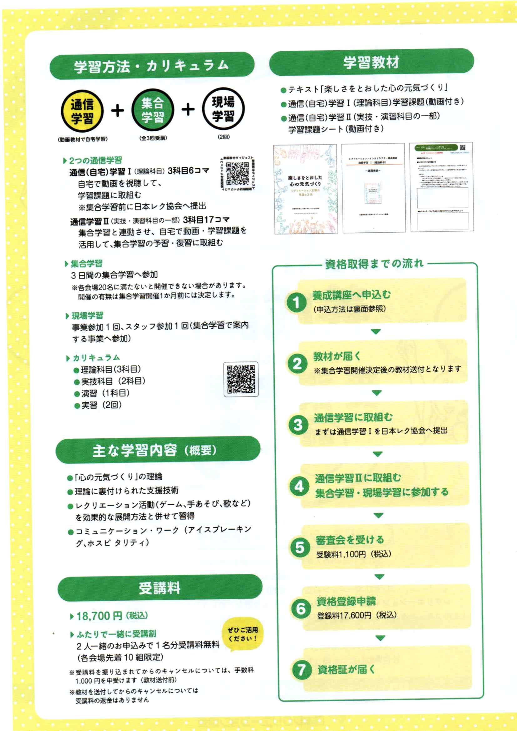 レクリエーション・インストラクター養成講座page2
