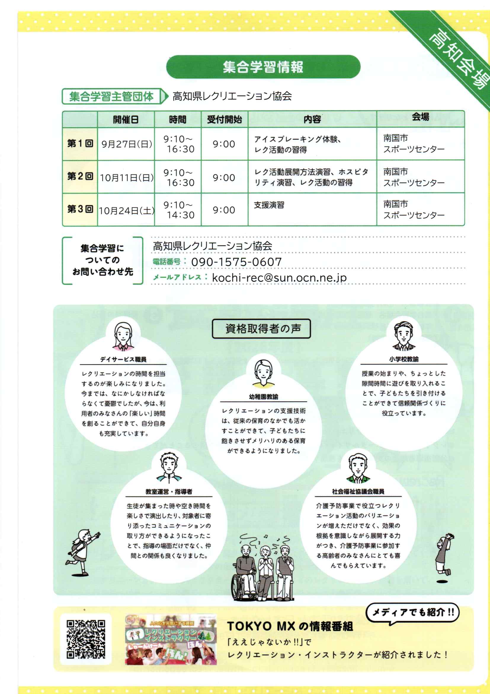 レクリエーション・インストラクター養成講座page3
