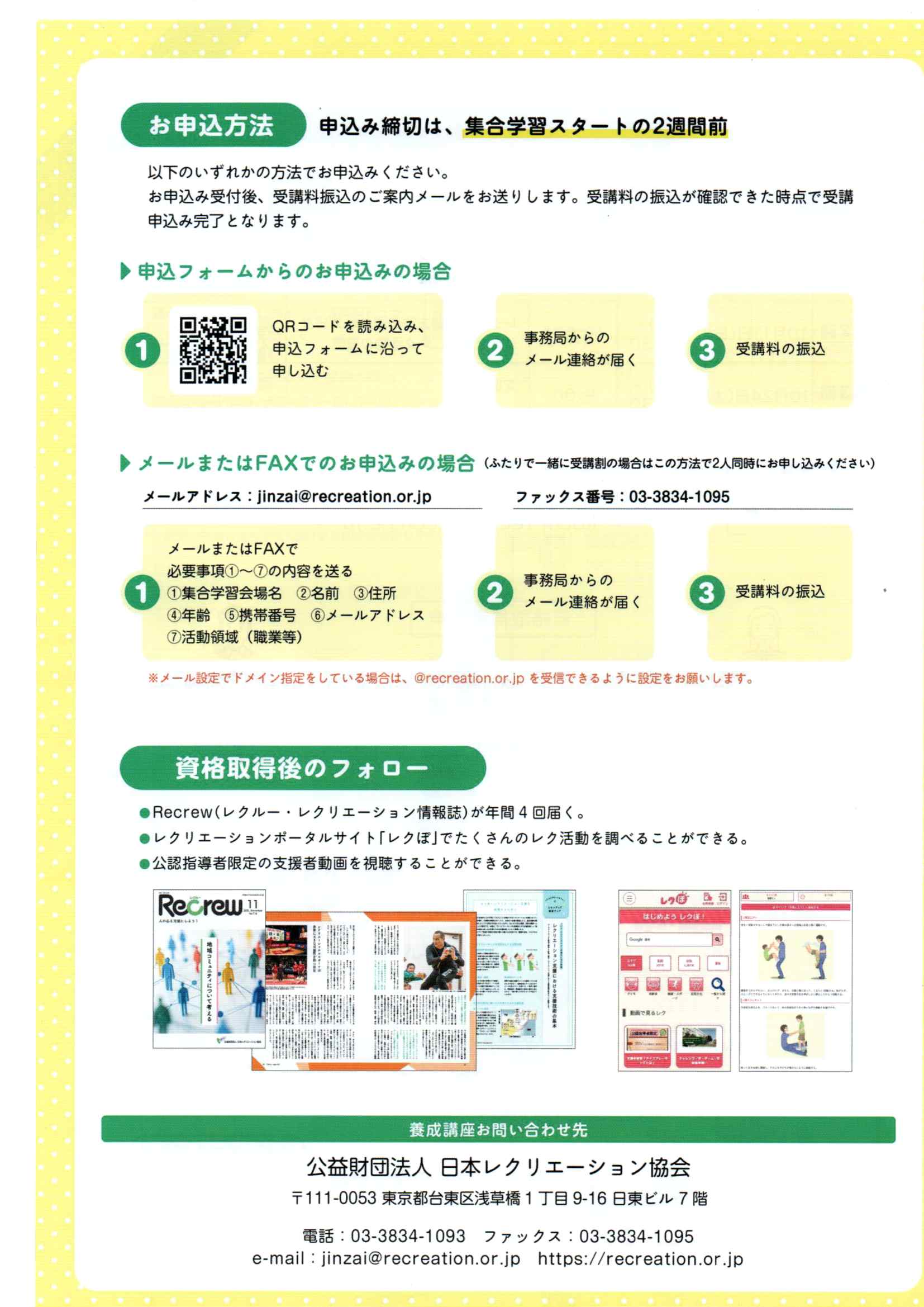レクリエーション・インストラクター養成講座page4