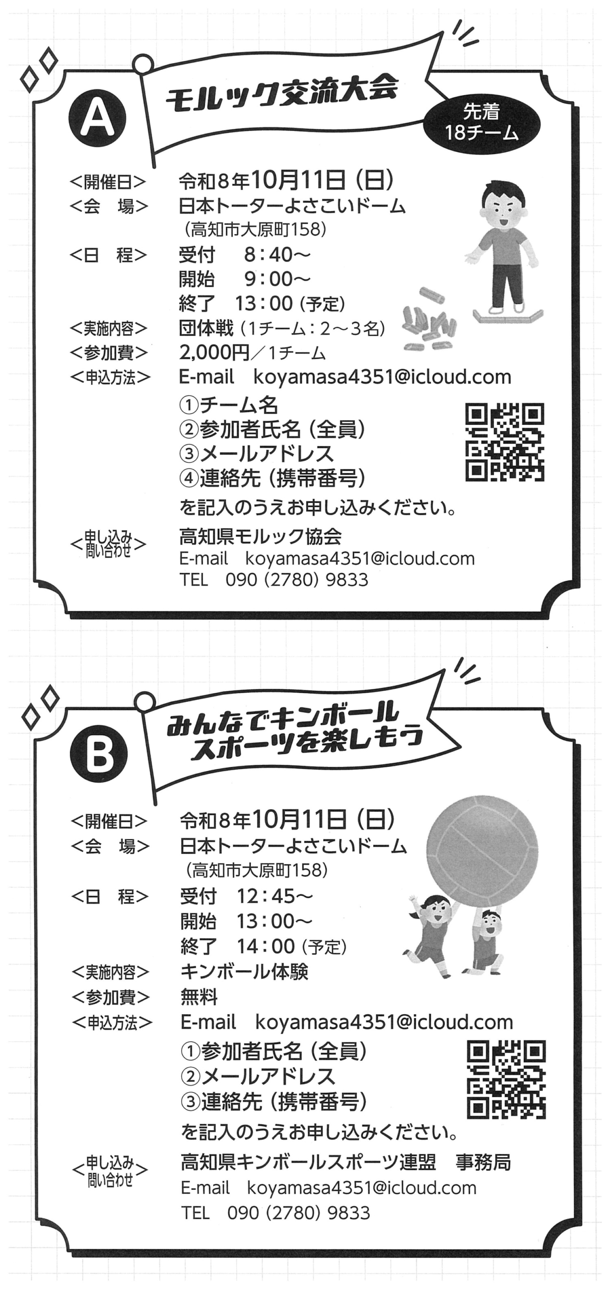 種目別交流大会 AB