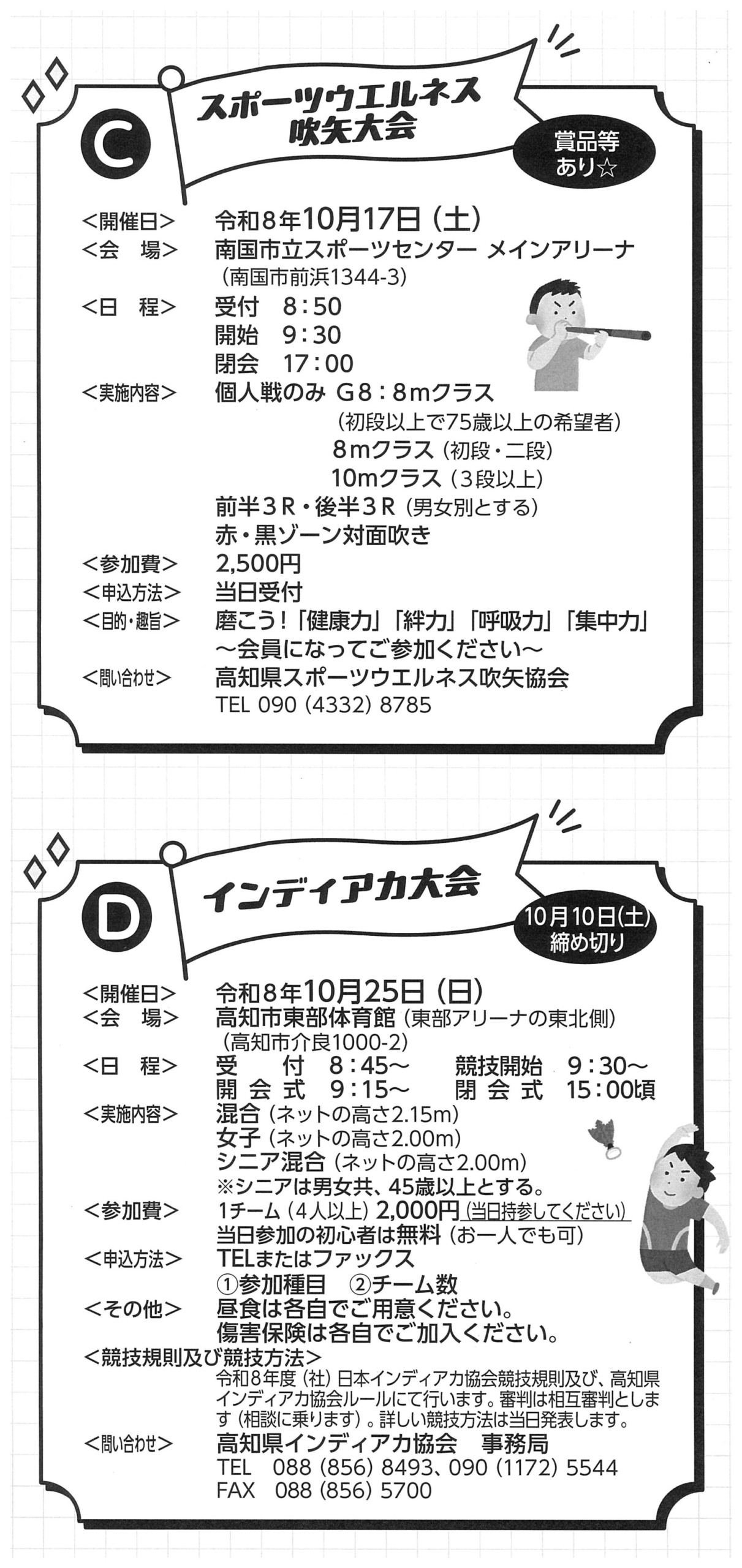 種目別交流大会 CD