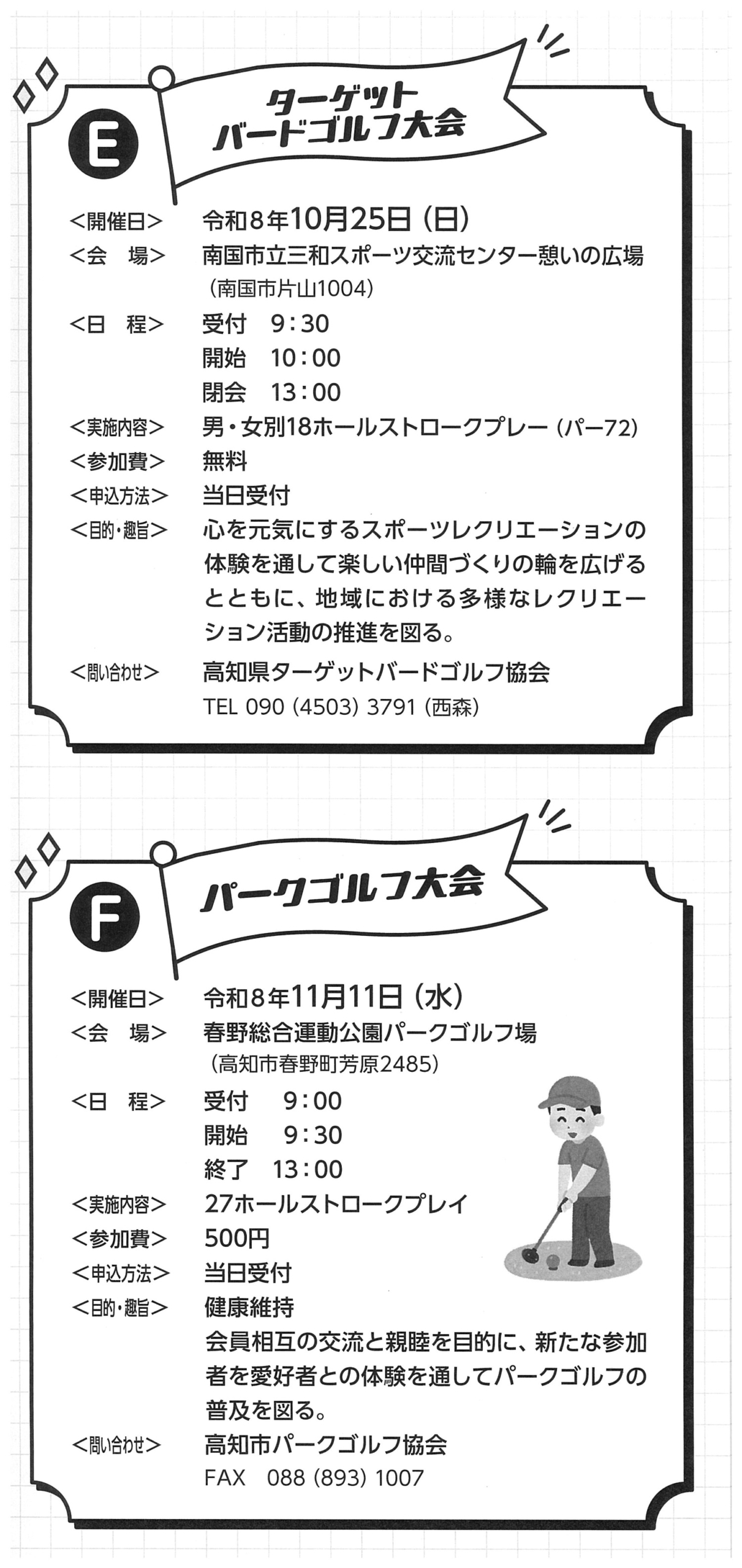 種目別交流大会 EF