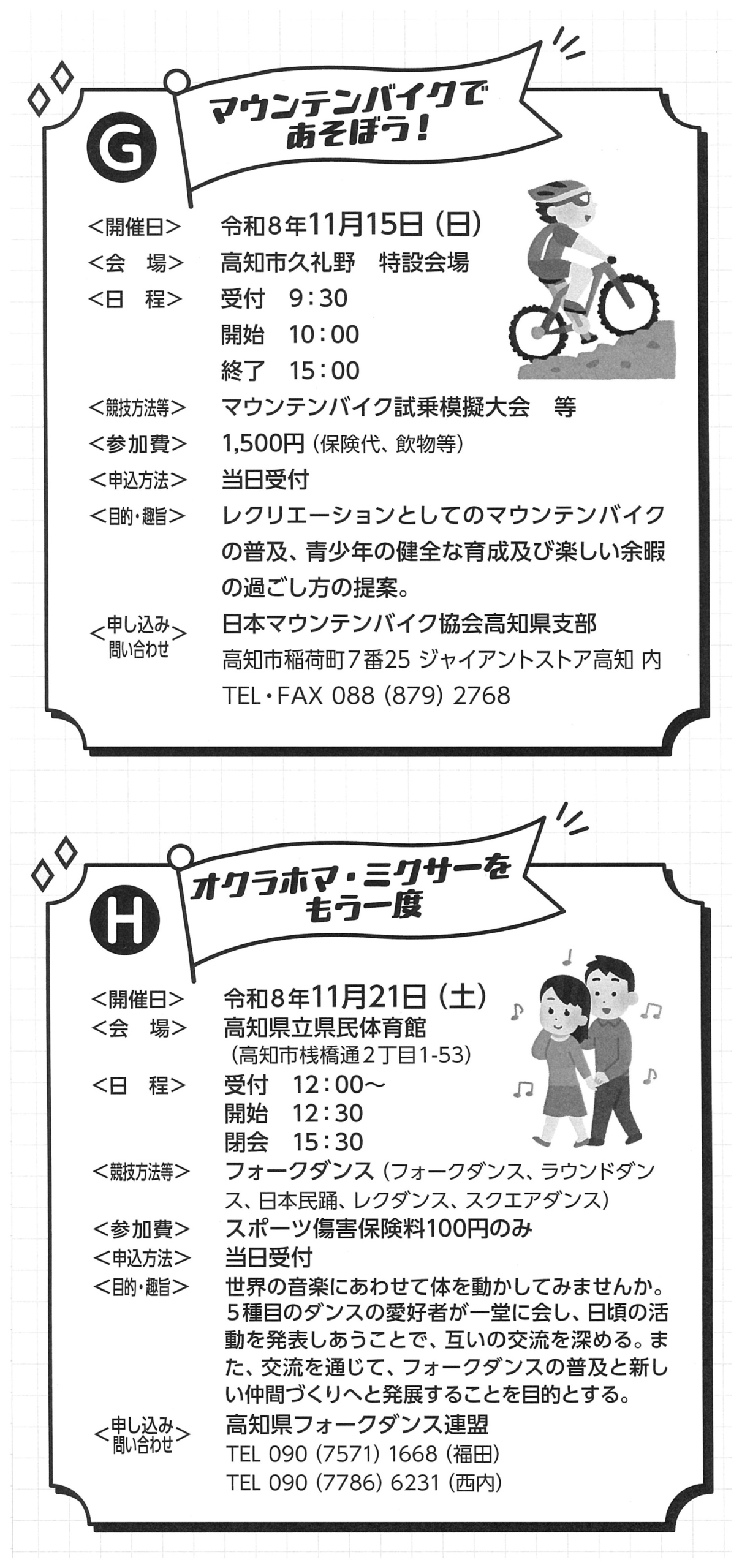 種目別交流大会 GH