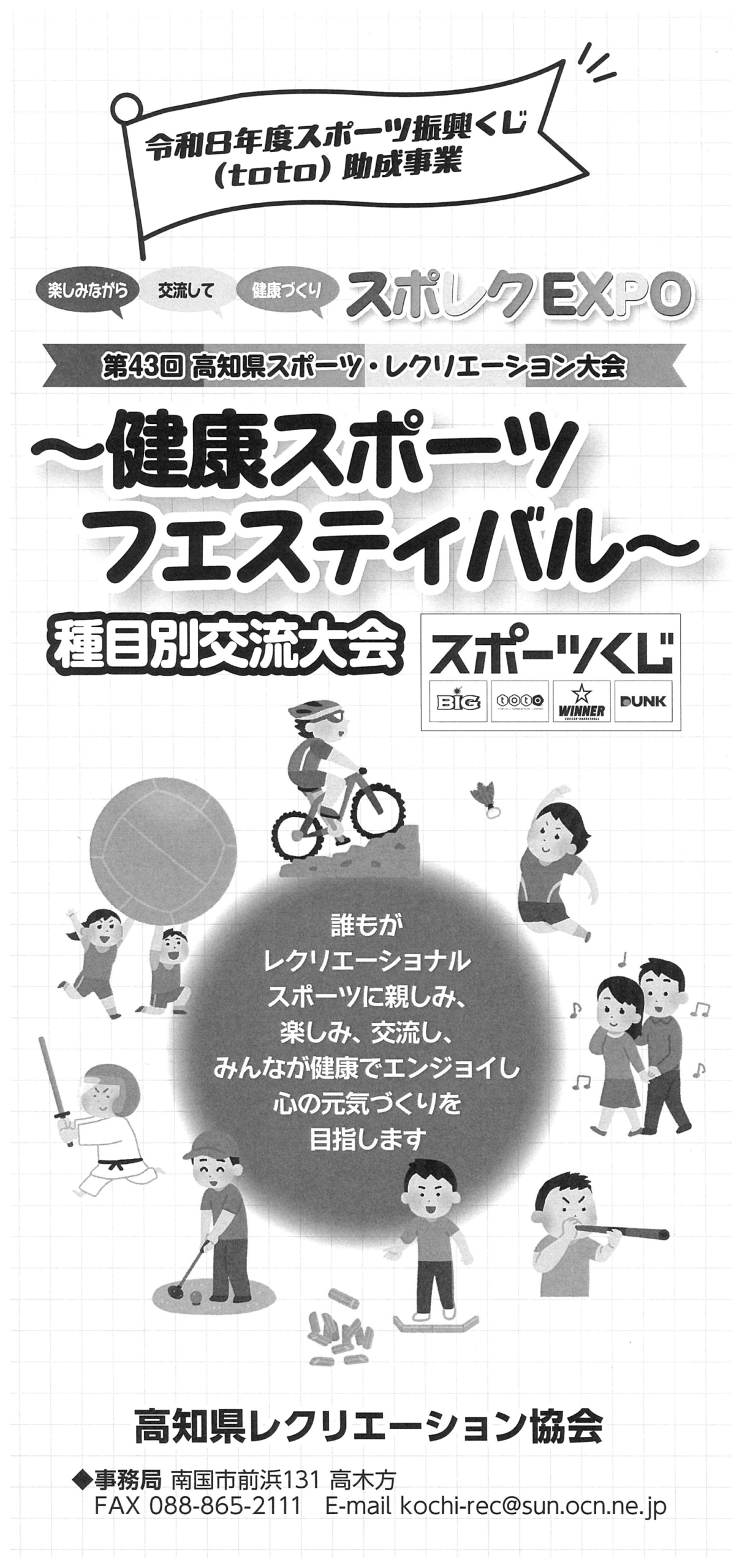 種目別交流大会