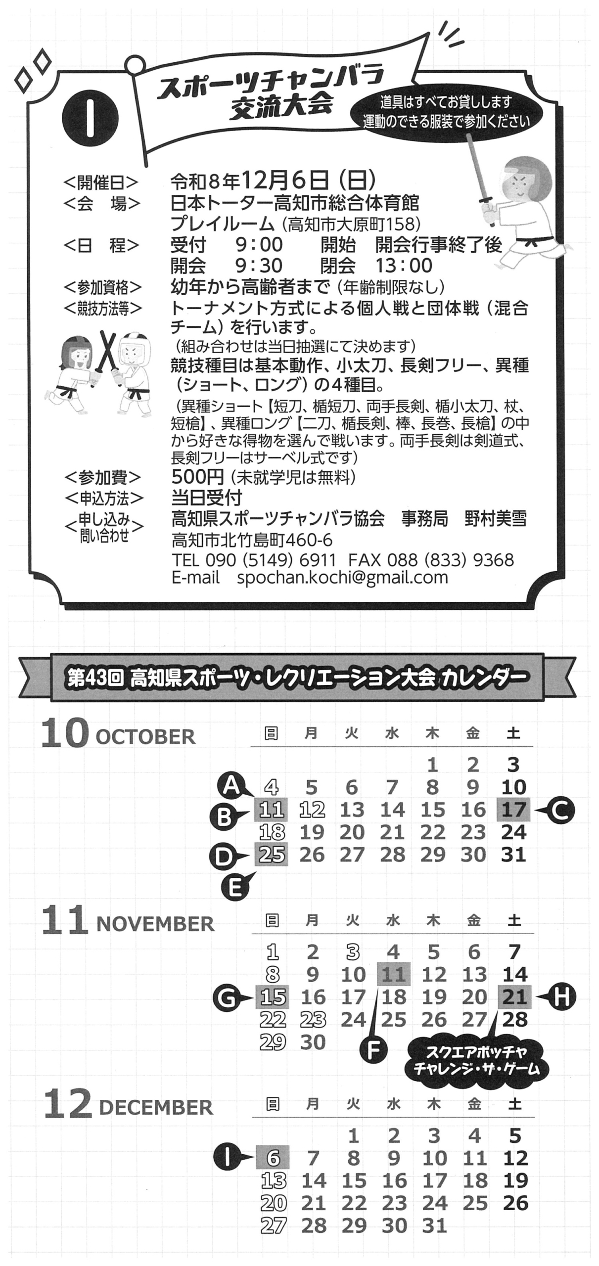 種目別交流大会 I